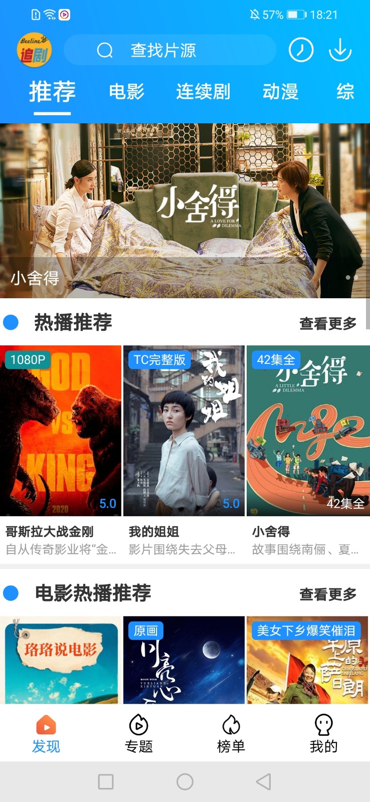 追剧安卓版app下载
