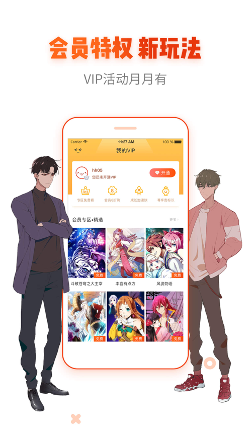 漫画岛最新VIP版安装