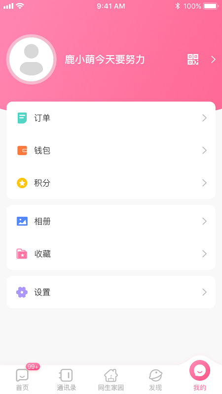 同生佳缘App软件安卓最新版