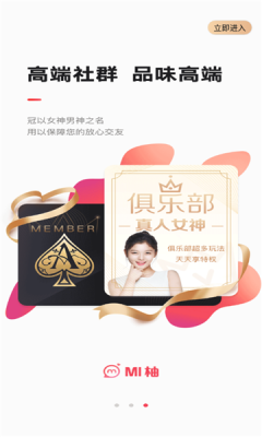 MI柚交友app官方安卓版