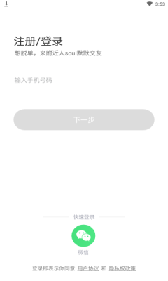 附近人默默交友app安卓下载最新版图片1
