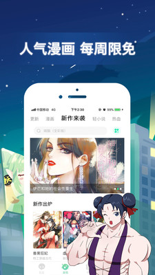 有妖气漫画阅读平台官方版安装