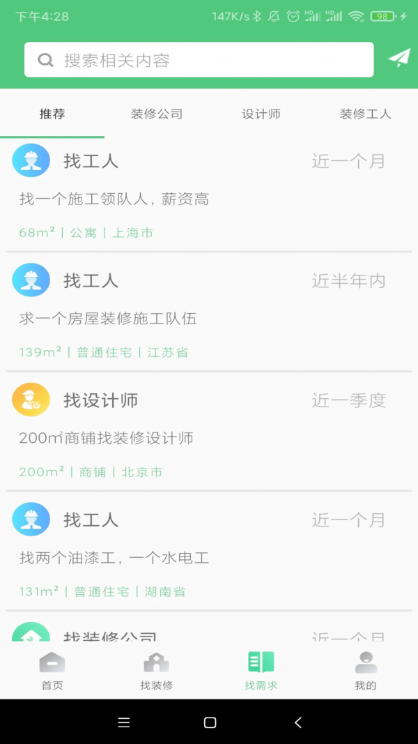易装修软件版app