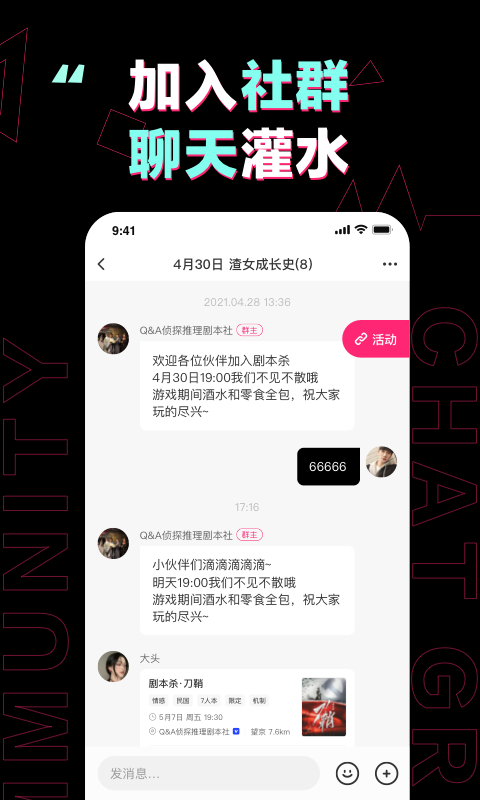 完美活动软件下载