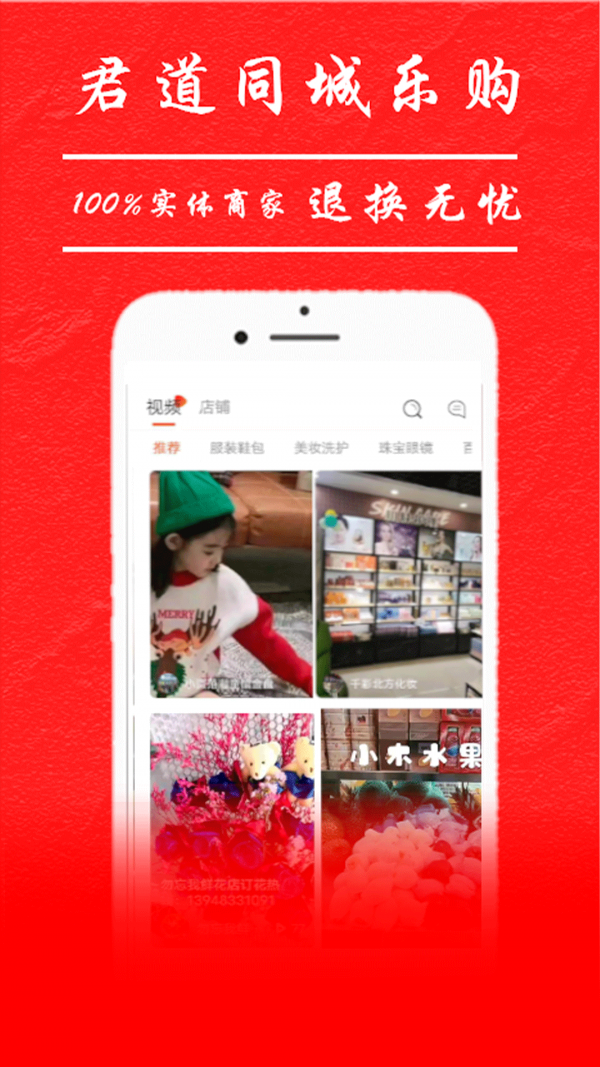 君道同城乐购手机版app