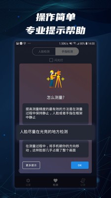 人脸心率测试最新版app下载