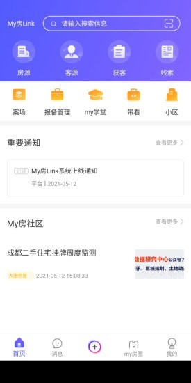 My房Link APP最新版