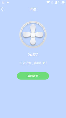 手机快速降温管家app手机软件下载图片1