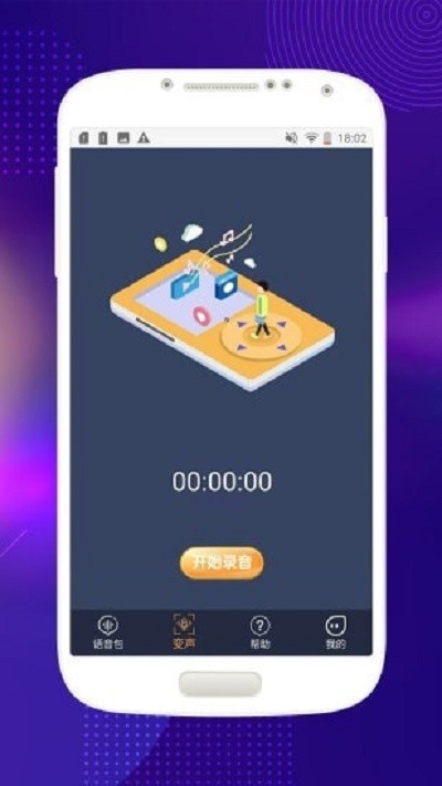 音控变声器手机版App下载