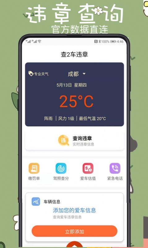 查2车违章app客户端