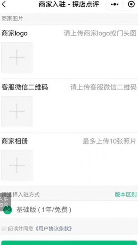 探店点评APP安卓客户端