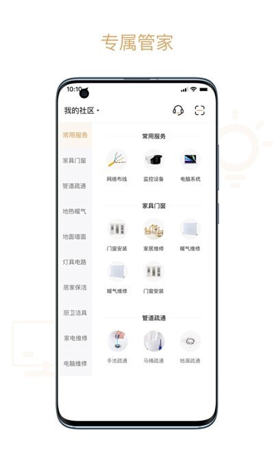 菩提管家App软件手机版