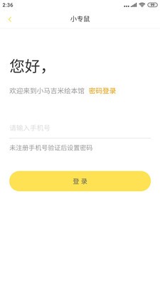小专鼠安卓版