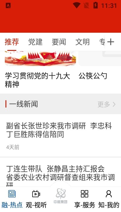 悦核城app手机版