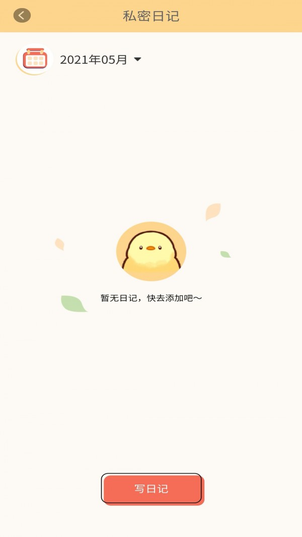 易记便签APP官方最新版
