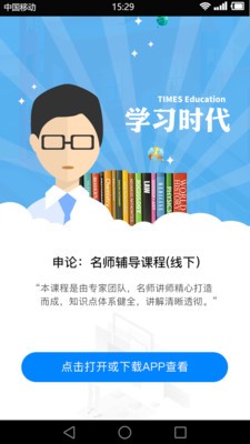 智青时代app