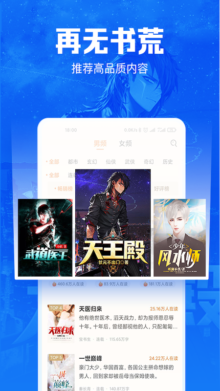 小说阅读吧app下载安装免费版2021图片1