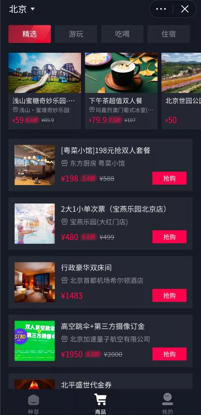 抖音山竹旅行小程序APP官方版