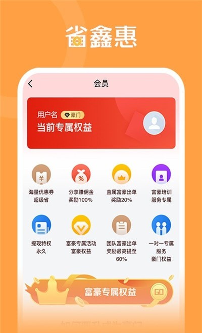 省鑫惠APP官方最新版