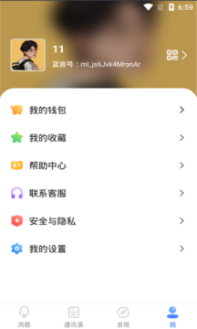 蓝言交友软件官方版