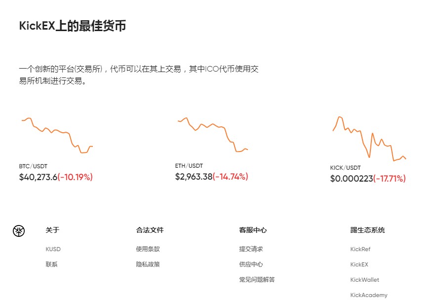 KICK币交易平台APP官方安卓版