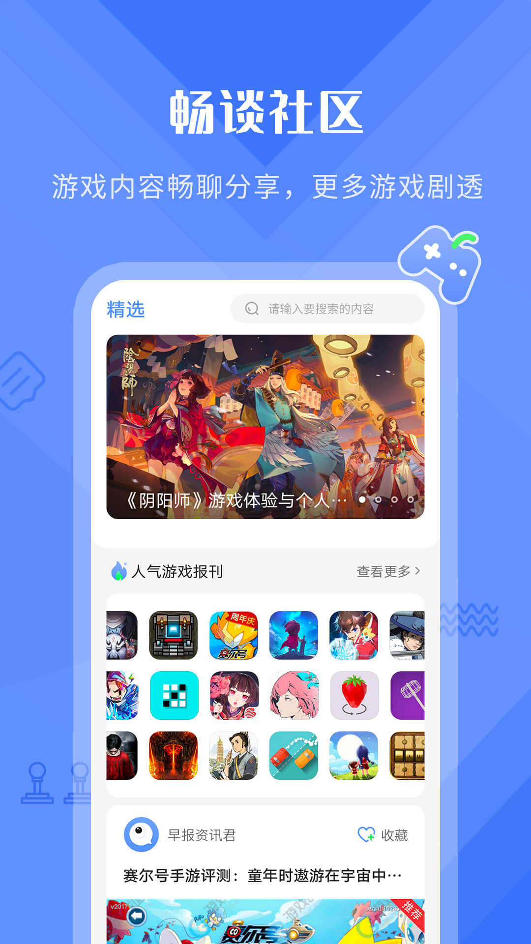 好游早报APP手机官方版