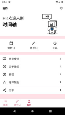 时间轴app安卓官方版