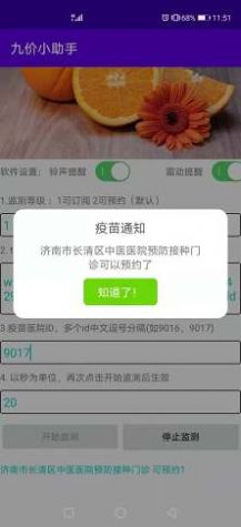 九价小助手app苹果版