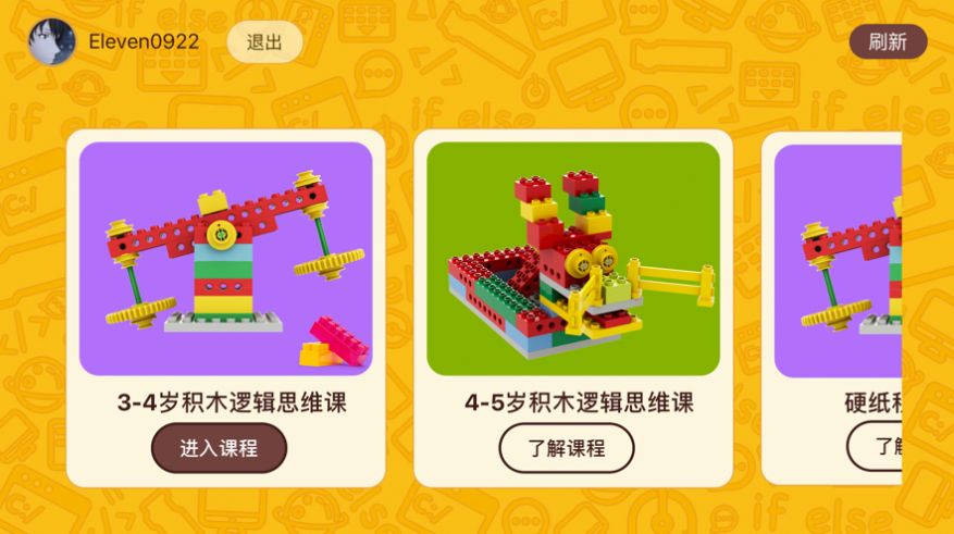 橙旭园视频课app手机最新版