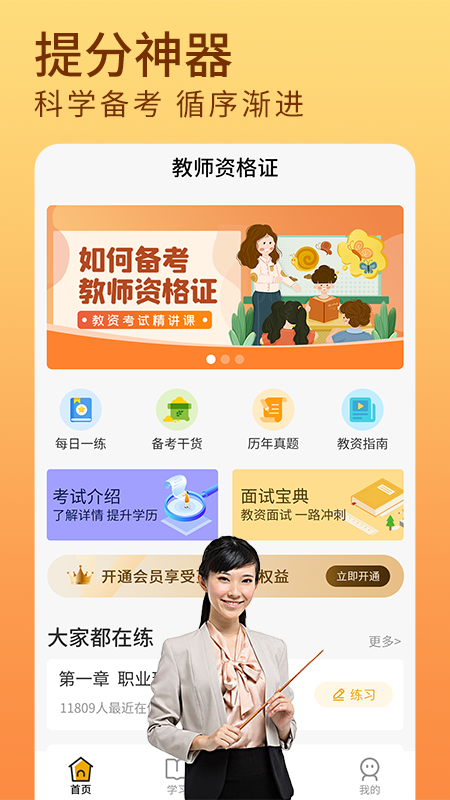 教资题库app下载