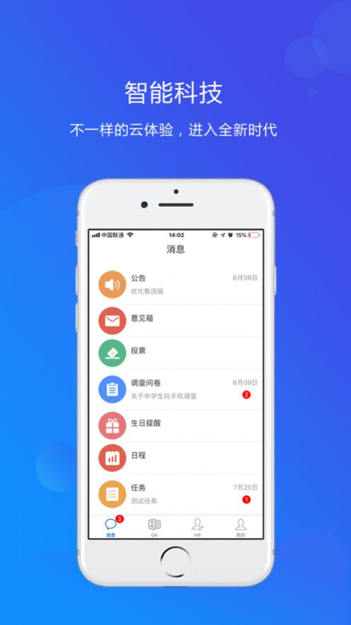 才智云集团版APP官方版V1.2.6
