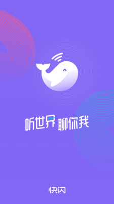 快闪FM APP官方安卓版