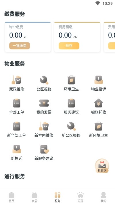 睿住社区app下载