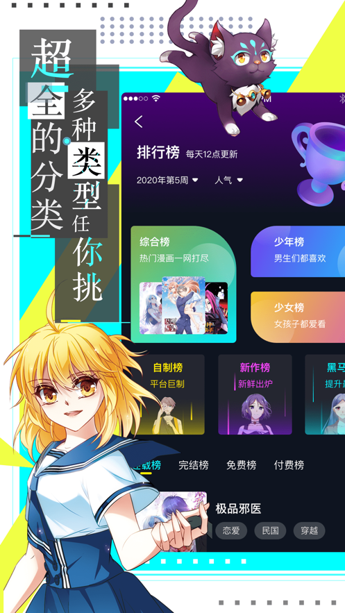 漫画台最新版本2021下载安装图片1
