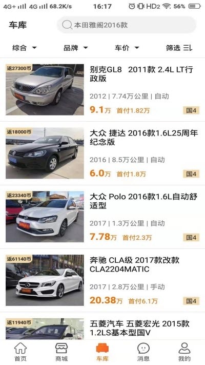 淘车帮帮安卓版下载