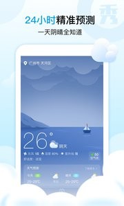 天气秀秀秀新版