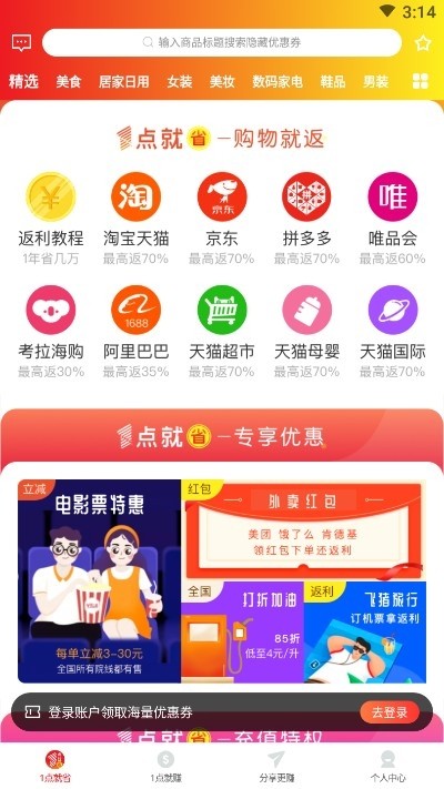 1点就省安卓版app下载