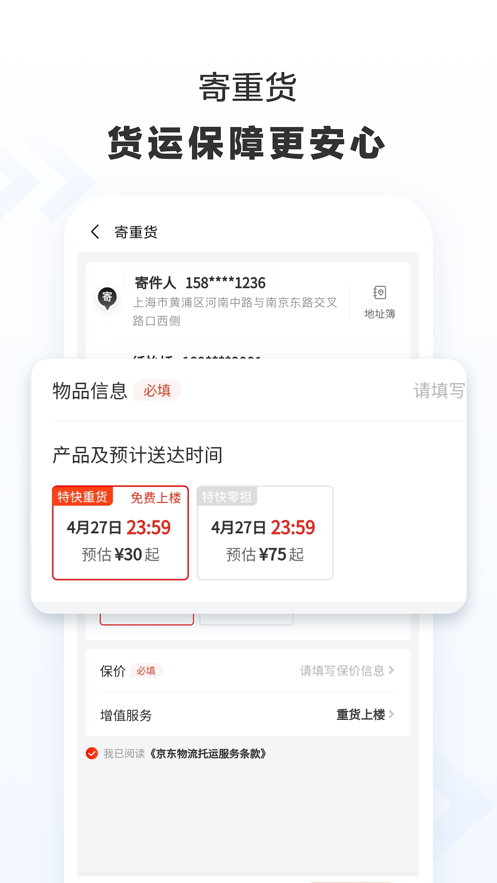 京东快递APP官方版