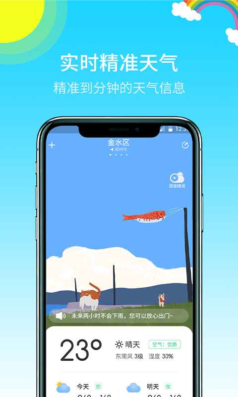快乐天气预报app红包安卓版