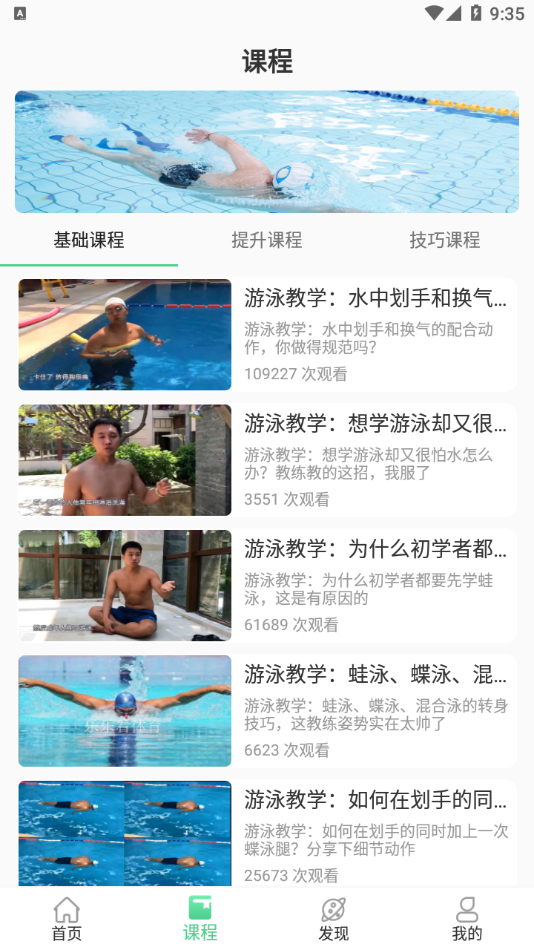 飞鱼游泳教学app