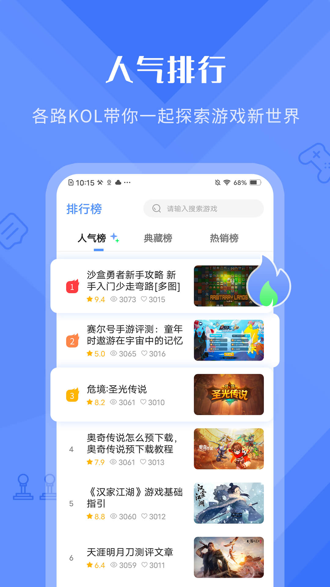 好游早报APP手机官方版