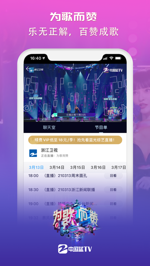 中国蓝TV app2021免费版安装