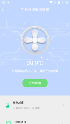 手机快速降温管家app手机软件