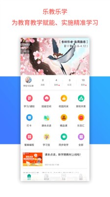 乐教乐学app下载