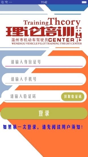 机动车驾驶人理论培训app