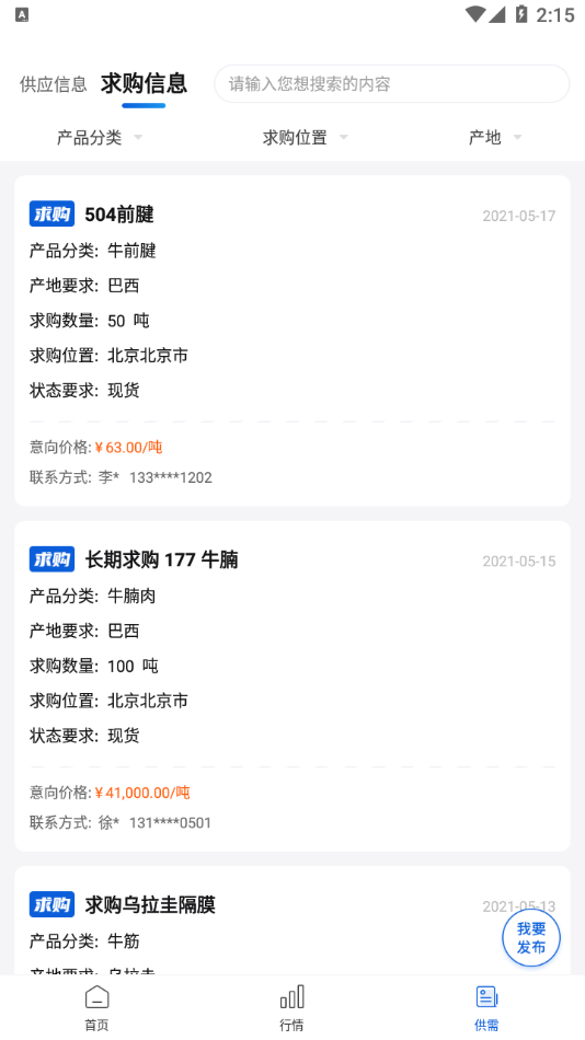 国粮牛羊app下载下载