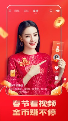 快手极速版旧版