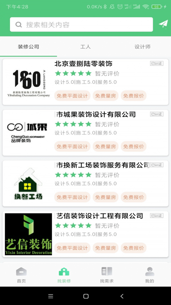 易装修软件版app