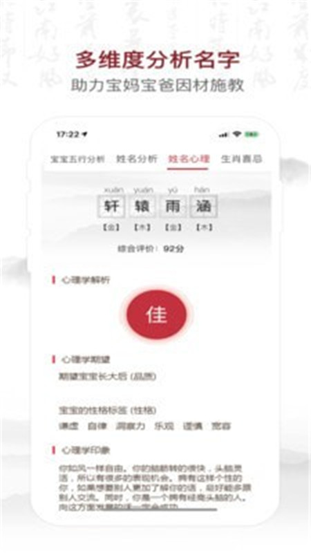 致力起名取名App软件