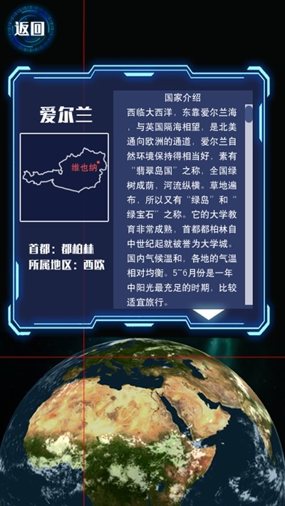 模拟地球仪安卓版app下载